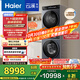 海爾（Haier）云溪4.0Max系列 583大容量洗烘套裝 12kg直驅滾筒洗衣機+12kg熱泵烘干機 京東自營(yíng) 583+583 國補