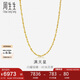 周生生七夕黃金項鏈 滿(mǎn)天星足金百搭素鏈女款09263N 計價(jià)45厘米7.6克