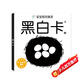 黑白卡專利認(rèn)證 黑白卡 寶寶視覺激發(fā)卡：黑白卡2 0-1歲 0-1歲新生嬰兒早教閃卡追視卡 專注三十年嬰幼兒視覺研發(fā) 海潤陽光