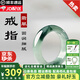 珒玨 玉戒指 翡翠天然A貨飄花冰糯種玉石指環(huán)吊墜男女款節日禮物 19號內圈周長(cháng)66mm