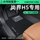車(chē)麗友專(zhuān)用于25款尚界h5腳墊tpe全包圍包門(mén)檻地毯增程純電pro/max長(cháng)續航 【雙層耐磨款】TPE包門(mén)檻腳墊+慕絨絲黑 尚界H5 純電