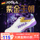 JOOLA尤拉紫金王朝乒乓球鞋 尤拉乒乓球運動(dòng)鞋 尤拉專(zhuān)業(yè)乒乓球鞋 尤拉紫金王朝乒乓球運動(dòng)鞋 40 碼-250mm
