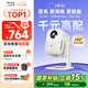 小明Q5 升級云臺投影儀家用投影機便攜戶外1080P高清家庭影院游戲投影機（自適應(yīng)系統(tǒng) 真1080P） 