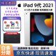 Apple/蘋(píng)果2025新款iPad11 5G iPad10代全網(wǎng)通iPad9代2022原裝二手平板電腦 iPad9代 2021款WiFi版 256G＋殼膜 快充套裝 99成新