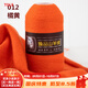 TOLE羊絨線(xiàn)正品山羊絨線(xiàn)特級100手編機織羊絨毛線(xiàn)手工編織毛衣圍巾線(xiàn) 桔色012橘黃