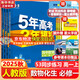 五年高考三年模擬五三53高一上冊必修一2026下冊必修二5年高考3年模擬53數學(xué)物理化學(xué)生物五三高中同步練習高中高一上下學(xué)期高中同步教輔資料 曲一線(xiàn)高一上下學(xué)期適用五三必修一12024必修二三2 【必