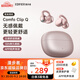 漫步者（EDIFIER）Comfo Clip Q qq耳夾式藍牙耳機 開放式 同聲傳譯 適用蘋果華為小米OPPO手機 玫瑰金