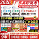 【出版社直營】廣東省高職高考2026新版教材3+證書高職高考考試復(fù)習(xí)資料25歷年真題模擬試卷語文數(shù)學(xué)英語3三加中職生對口升學(xué)單招考資料書 廣東人民出版社 語數(shù)英3科【真題卷】贈考點(diǎn)+筆記本+視頻題庫 
