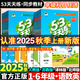 2025秋新版小學(xué)53天天練二年級 一三四五六年級上冊下冊語(yǔ)文數學(xué)英語(yǔ)人教版蘇教北師版五三同步訓練作業(yè)本練習冊全套5.3小兒郎教輔資料書(shū)籍 【2025秋】二年級上冊 語(yǔ)文【人教版】