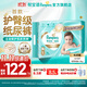 幫寶適【護臀級】新一級幫紙尿褲添加類(lèi)胎脂 嬰兒超薄透氣尿不濕 【超值】S76片(4-8kg)