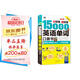分好類 超好背 15000英語單詞 口袋書（便攜），英語口語詞匯學習，英語入門（雙速學習版、掃碼贈音頻)