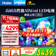 海爾（Haier）電視75英寸高刷大內存 超薄4K超高清 MEMC運動(dòng)防抖 AI語(yǔ)音控制全面屏智能護眼液晶平板電視機 75英寸 miniLED屏 240HZ高刷64G 咨詢(xún)領(lǐng)福利