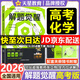 解題覺(jué)醒新高考版2026解題覺(jué)醒名師解題名師大招解析高考復習資料高三模擬卷刷題卷新高考一輪復習天星教育 高考化學(xué)·張立翔(2026)