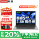 聯(lián)想小新Pro16 2025補貼20％酷睿全能筆記本電腦 高性能輕薄揚天V學(xué)生游戲商務(wù)辦公設計手提本可選 小新Pro16 25款酷睿5 32G 2T固態(tài) 可選2.8K超清屏 全新升級 滿(mǎn)血性能顯卡