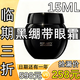 赫連黑繃帶眼霜35-40-50歲以上女商品臨期大牌護膚品臨期清貨倉化妝品 黑繃帶眼霜15ML