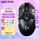 羅技（G）G903無(wú)線(xiàn)電競游戲鼠標升級HERO傳感器RGB燈光機械宏吃雞鼠標左右手通用 G903盲盒（樣式隨機）