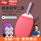紅雙喜三星級乒乓球拍專(zhuān)業(yè)級狂飆3成品拍單拍直拍橫拍兵兵乓球拍初學(xué)者 2星 直拍1只 【健身型】