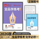 2025-2026正版全品學(xué)練考高一必修第123上下語(yǔ)數學(xué)英物化生政史地 【化學(xué)】必修第一冊（人教版） 高中一年級