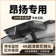 別克昂揚行車(chē)記錄儀專(zhuān)用原裝免走線(xiàn)原廠(chǎng)4K超高清夜視隱藏式2022款 1944P高清+無(wú)卡+原廠(chǎng)原裝