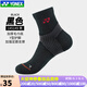 YONEX尤尼克斯羽毛球襪yy中筒運(yùn)動襪籃球網(wǎng)球加厚襪子短襪145149 145149黑色 男襪