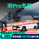 晉御滋比亞迪宋pro dmi行車(chē)記錄儀高清免走線(xiàn)原廠(chǎng)雙錄專(zhuān)車(chē)專(zhuān)用后視鏡 2024款 榮耀版 DM-i 71KM領(lǐng)航型 高清【單鏡頭】1080P+64G