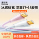 圖拉斯數據線(xiàn)【冰感快充】蘋(píng)果17充電線(xiàn)iphone16promax快充線(xiàn)type-c編織線(xiàn)PD60W手機ipad平板車(chē)載15 【蘋(píng)果17-15專(zhuān)用】1.2米冰透白 【新品熱銷(xiāo)Top】蘋(píng)果17-15專(zhuān)用