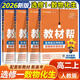 【教材幫高二選修一】2026高中教材幫高二上冊(cè)選擇性必修第一冊(cè)人教版RJ新教材高二選修一1全套課本教材完全解讀同步講解資料教輔書天星教育 熱銷【4本】數(shù)物化生 人教版