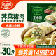 必品閣（bibigo）薺菜豬肉水餃 1200g 約48只 早餐夜宵 生鮮速食餃子 速凍食品