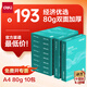 得力（deli）薄荷海A4打印紙 80g500張*10包一箱 加厚雙面復印紙 高性?xún)r(jià)比草稿紙 整箱5000張ZF669【集采推薦】