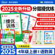 陽(yáng)光同學(xué) 2025秋新品 課時(shí)提優(yōu)訓練優(yōu)化作業(yè)四年級上冊 語(yǔ)文+數學(xué)+英語(yǔ)人教版（3本）同步教材