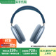 Apple【限時補(bǔ)貼】蘋果AirPods Max1/2代主動降噪 頭戴式 藍(lán)牙蘋果耳機(jī) airpods max1代 天藍(lán)色【L口充電】 公開版