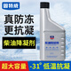 固特威柴油降凝劑防凝劑抗凝劑防凍燃油寶貨車(chē)-34°冷啟動(dòng)柴暖專(zhuān)用油 柴油抗凝劑【單支】