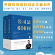【官方現(xiàn)貨】公司法600問（全2冊）李建偉教授2025年公司法新作  新型實務版公司法百科全書  公司法全景式知識體系 法律出版社