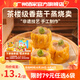 廣州酒家利口福早餐食品面點 手抓餅包子餃子燒麥蝦餃【任選6袋】半成品方便速食 香菇干蒸燒賣210g（12個裝）