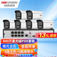 ?？低暎℉IKVISION）監控套裝 攝像頭套裝 800萬(wàn) POE攝像頭高清家用4K網(wǎng)絡(luò )攝像頭室外 監控商用監控設備套裝戶(hù)外商用 6路攝像頭+8路主機 4TB硬盤(pán)