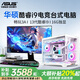 華碩（ASUS）【15代海景房】電腦臺式主機 14代酷睿i7/RTX4060獨顯大學(xué)生渲染編程電競游戲吃雞三角洲整機全套 華碩單主機【2025新款+五年質(zhì)保+鍵鼠】 B標準版:14代酷睿i5+RTX3