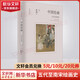 【正版包郵】中國繪畫(huà) 五代至南宋  美術(shù)史家巫鴻重磅作品 勾勒五代至南宋中國繪畫(huà)的發(fā)展脈絡(luò ) 豆瓣2023年度藝術(shù) 設計