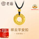 老廟黃金平安扣福字掛墜寓意福氣滿(mǎn)滿(mǎn)古法金送女友七夕情人節禮物