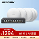水星（MERCURY）吸頂AP全屋WiFi6套裝 AX1500M家用企業(yè)千兆組網(wǎng)路由  8口一體機*1+1500GP吸頂AP*5(1拖5套裝)