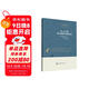 政治傳播：理論基礎與經(jīng)驗研究