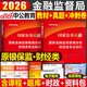 中公2026年國家金融監督管理局銀保監會(huì )證監會(huì )財經(jīng)類(lèi)教材真題刷題26國考公務(wù)員考試財會(huì )崗法律專(zhuān)業(yè)銀監會(huì )保監會(huì )總局金管局中公教育 【財經(jīng)類(lèi)】教材+真題+沖刺-2本