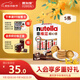 意榛滋 費列羅 nutella醇心餅榛果可可醬夾心餅干 5條207g 中秋節禮物