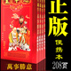 ruimantang2026年丙午馬年李憲章通書(shū)包羅通勝2025年日歷 2026年李憲章通勝萬(wàn)事勝意208