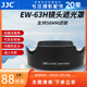 JJC 相機遮光罩 適用佳能EF-S 18-55mm STM/RF 24-50mm/RF-S 14-30mm鏡頭 替代EW-63C R50V 200D2配件 黑色