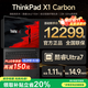 ThinkPad X1 Carbon 2025 AI元啟版可選 14英寸超薄商務(wù)本高性能輕薄辦公聯(lián)想高端ibm碳纖維筆記本電腦 熱賣(mài)Ultra7 32G內存 1TB固態(tài) 4G版 高色域護眼屏 碳纖維高