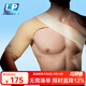 LP 運動(dòng)護肩 四面彈透氣護肩 肩部固定保護護具 肩部護帶 男女通用 958米色 L