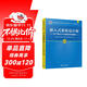 嵌入式系統設計師2017至2021年試題分析與解答（全國計算機技術(shù)與軟件專(zhuān)業(yè)技術(shù)資格（水平）考試