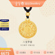 金至尊黃金吊墜八寶羅盤(pán)大版古法999足金項鏈七夕禮物計價(jià)7.44克 