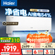海爾（Haier）小紅花套系凈省電空調掛機1.5匹/1匹 冷暖大風(fēng)口自清潔家用新一級能效變頻防直吹臥室空調壁掛式 大1匹 一級能效 凈省電 AI省電升級款