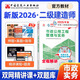 現貨速發(fā)！建工社官方2026年二級建造師教材 2026建筑工程管理與實(shí)務(wù)施工法規三本全套官方專(zhuān)業(yè)二建市政機電公路水利 二級建造師教材送環(huán)球網(wǎng)校視頻在線(xiàn)題庫 新版2026！市政實(shí)務(wù) 教材